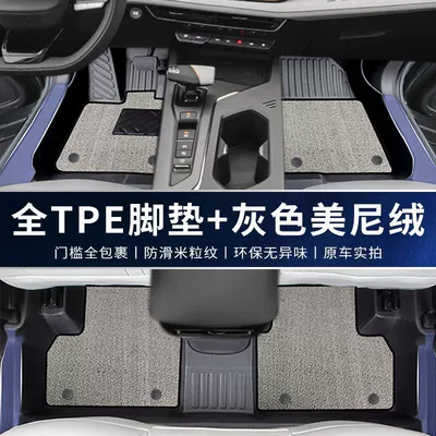 Trunk Mat Car Decoration — Universal Foot Pad - double-layer-upgraded-package-threshold-tpe-gray-meni-velvet-changan-auchan-x5plus-23-models-high-quality-rice-grain-pattern