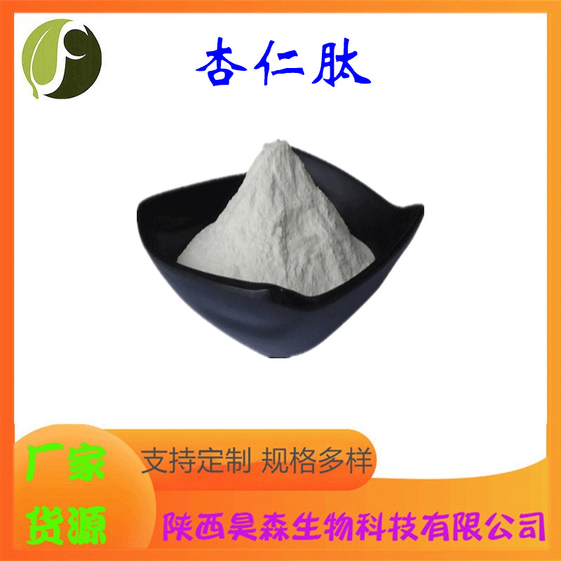 杏仁肽 多规格 水溶 小分子肽 另有杏仁提取物 药食同源原料 现货