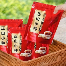 正山小种当季新茶明小种红茶前茶叶养茶胃浓香型耐泡实惠性价比高