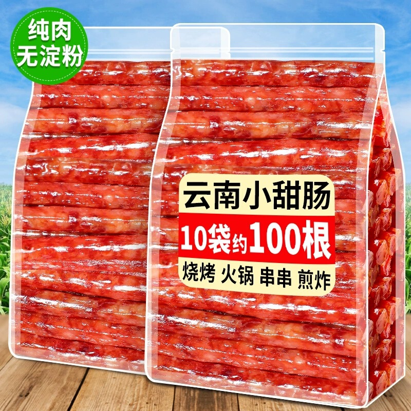 Yunnan Candy Honey Small Sweet Sausage Selected Black Pork Kaiyuan Cantonese Sweet Sausage Cantonese Spicy Sausage Barbecue Hot Pot Yunnan Candy Honey Small Sweet Sausage Selected Black Pork Kaiyuan Cantonese Sweet Sausage Cantonese Spicy Sausage Barbecue Hot Pot