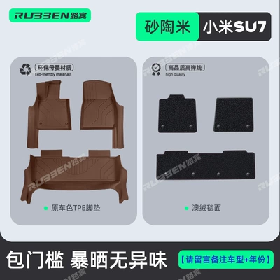 Modelə uyğun ayaqaltı — Full Starry Double-Layer Floor Mats - 2026-su7-standard-and-pro-version-su7-sand-pottery-rice-door-sill-cover-imitation-cashmere-blanket-double-layer-foot-mat