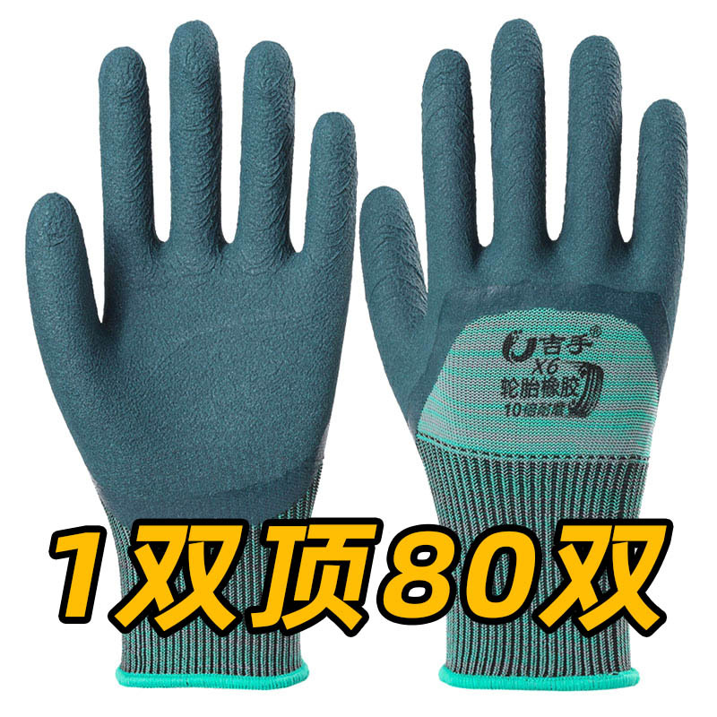 轮胎橡胶手套劳保耐磨带胶工作防水防滑男工地干活劳动加厚乳亿恒