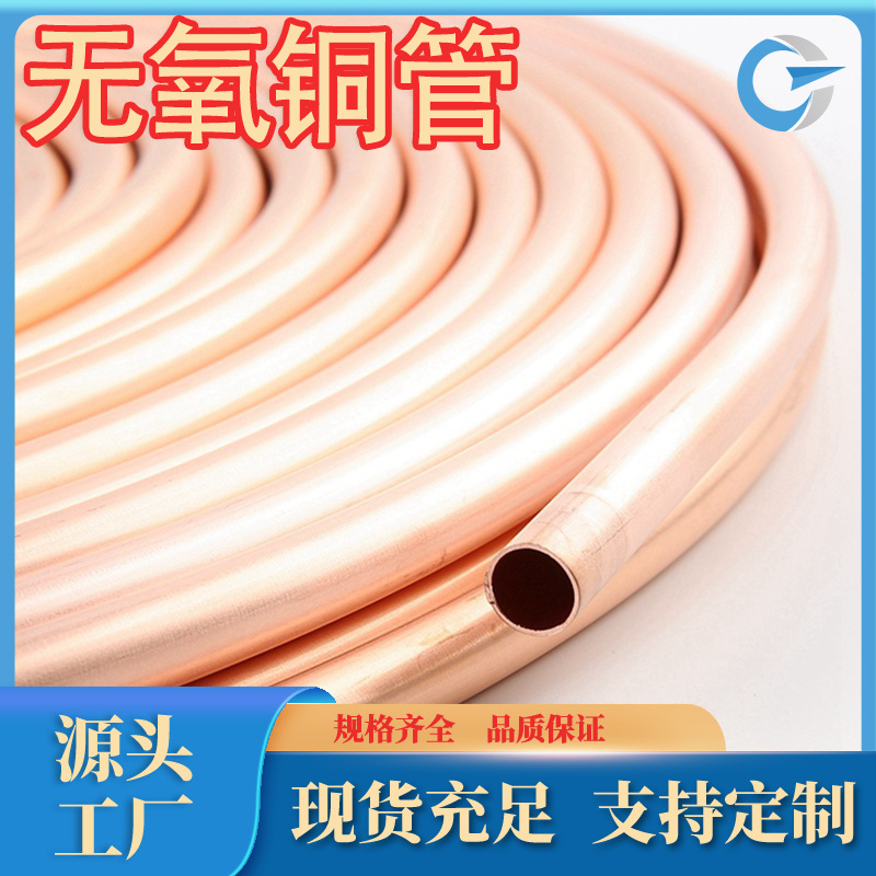 厂家直销TU0紫铜管TU1无氧紫铜盘管直管C10200无氧铜板毛细管现货
