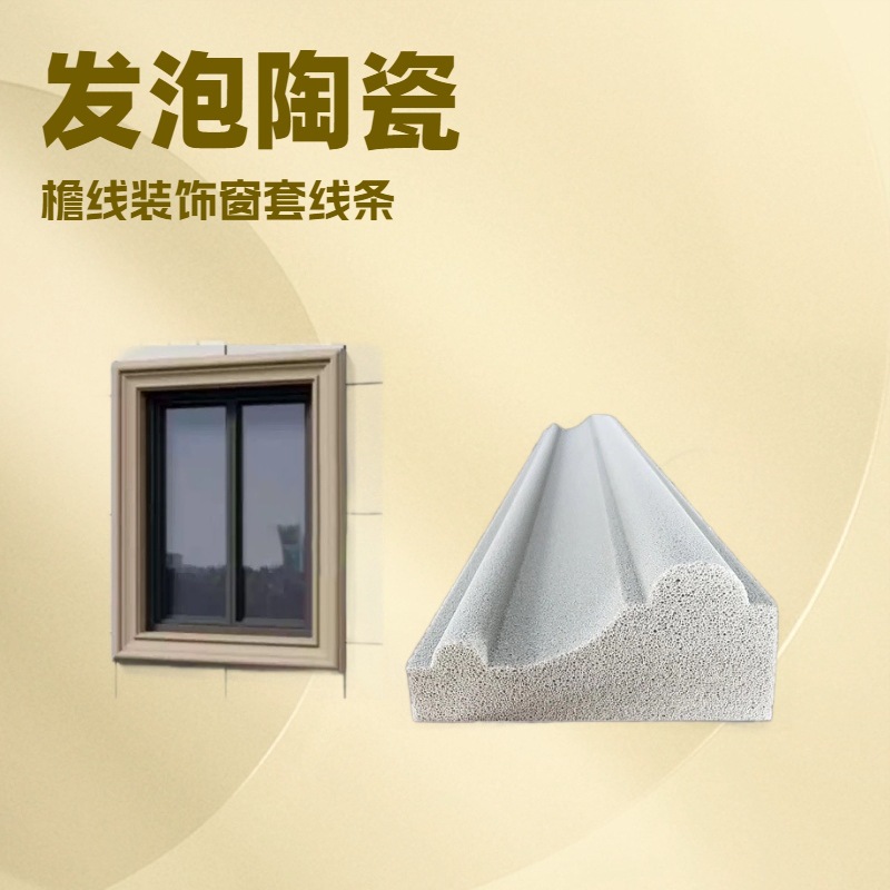 发泡陶瓷线条窗套外墙装饰窗户欧式别墅梁托EPS线条建筑仿石膏线