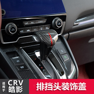 Suitable for Honda CRV Haoying Crown Road URV gear head gear set gear handle