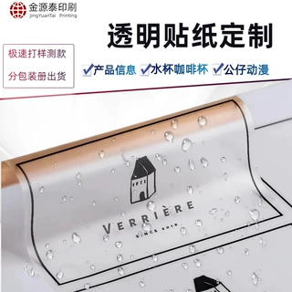 透明不干胶贴纸定制防水撕不烂pvc广告贴logo自粘标签封口贴印刷