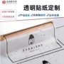 定制自粘防水透明封口贴