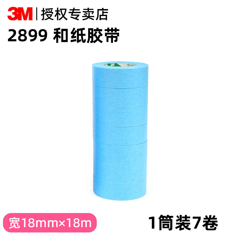 3M汽车喷漆遮蔽和纸胶带耐高温不渗透不残胶彩色美纹纸强粘性18mm|undefined