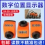 位置平稳数字式数控显示器