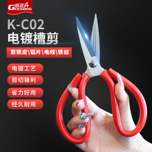 槽口剪红色防锈尖头剪工业剪裁缝铁皮剪家用五金工具皮革剪厨房剪