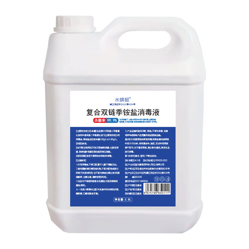 2.5-Liter Large Bucket of Disinfectant Wholesale 2.5kg Family Pack Maternal and Infant Pet Bird Cage Compound Double-Chain Quaternary Ammonium Salt Disinfectant