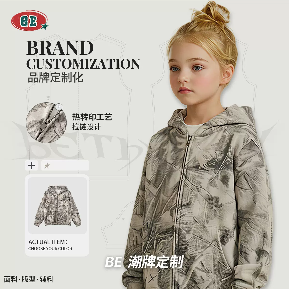 BE童装|2025秋冬美式街头潮牌热转印树枝迷彩拉链连帽卫衣男儿童