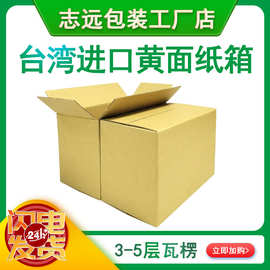 特硬加强芯E坑三层五层台湾日本原厂黄牛卡出口台湾专用黄色纸箱