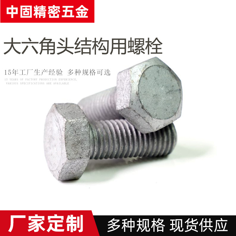 厂家直供Q235碳钢热镀锌A490美制大六角头结构用螺栓六角头螺栓