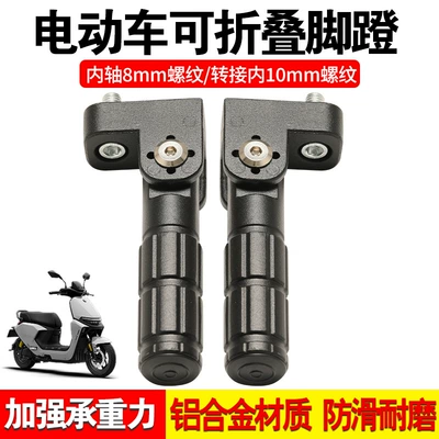 Modified Round Tube Foot Pedals Electric vehicle pedal