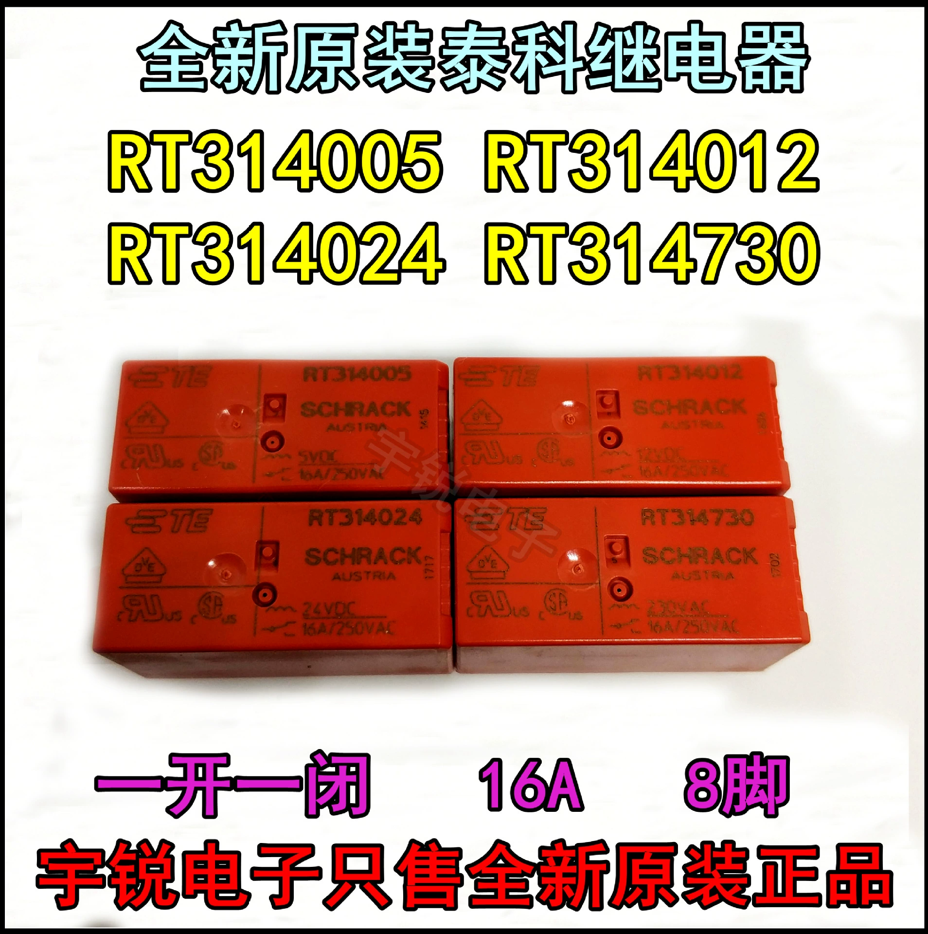 Genuine Tyco relay RT314005 RT314012 RT314024 Tyco base original agent