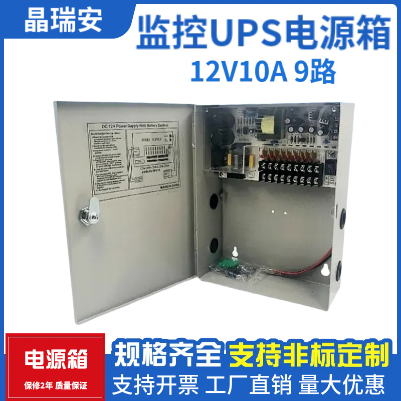 门禁电源12V10a9路集中供电电源箱监控UPS断电续航DC直流开关电源