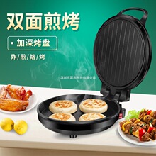 电饼铛家用双面加热 加深加大烙饼锅自动多功能煎饼机小型烤饼机