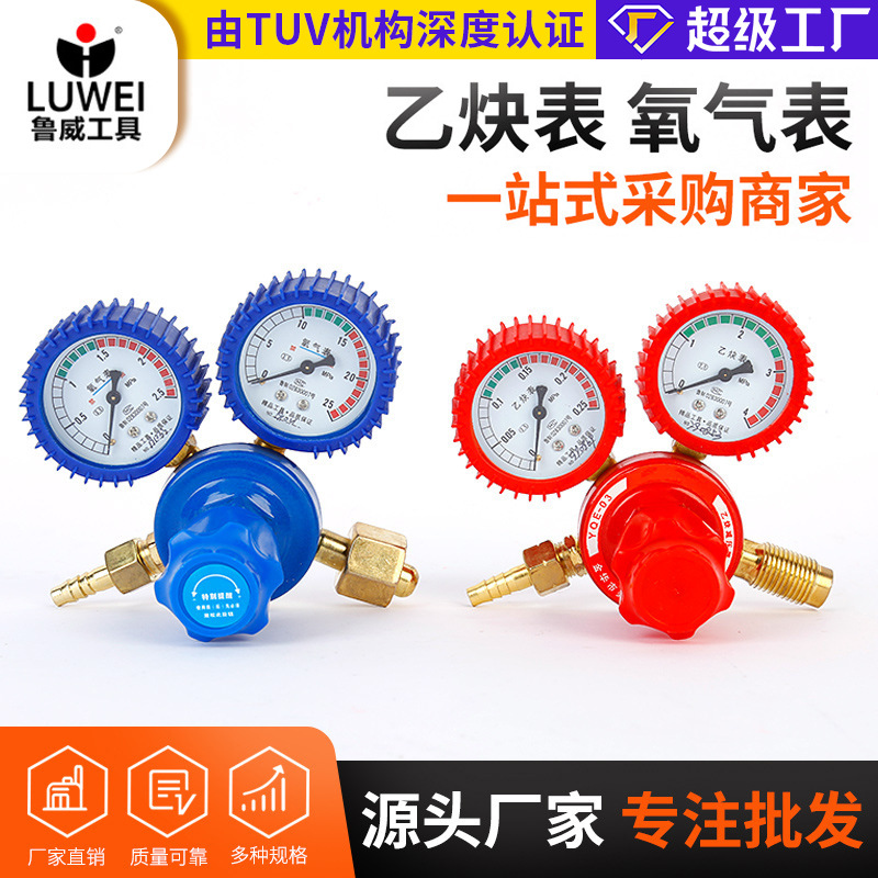货源直供乙炔表氧气表工业切割带皮套减震乙炔减压器氧气减压器