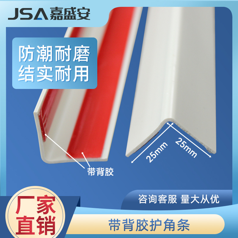 PVC护墙角护角条自粘PVC阳角保护条客厅防撞装饰条直角收边条