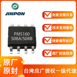 应广 PMS160-SO8A/B microcontroller OTPMCU supports touch desk lamp/LED lighting solution burning