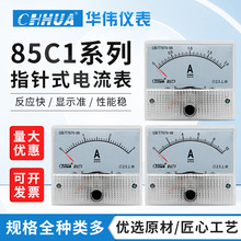 华伟85C1直流电流表DC1A2A5A10A15A20A30A直通30A/75MV50/75MV