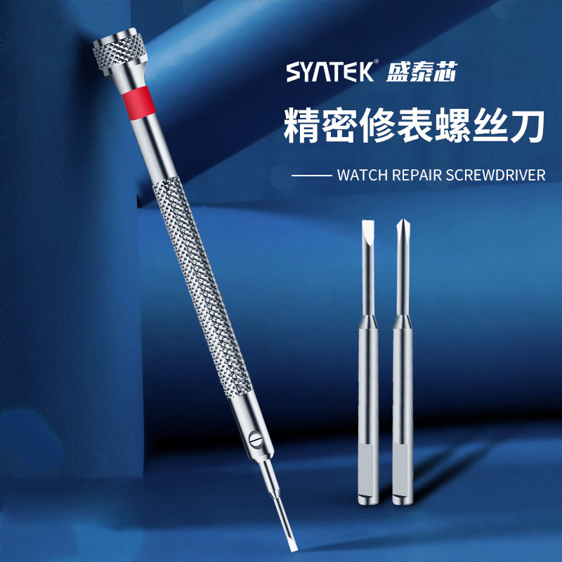 修表工具钟表螺丝批套装电脑眼镜维修手表迷你螺丝刀修表小工具