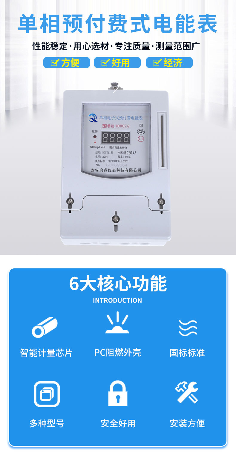 单相电子预付费电表_01.jpg