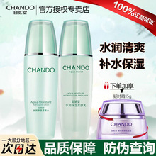 自然堂护肤品套装水润补水保湿洗水乳霜青少年化妆品
