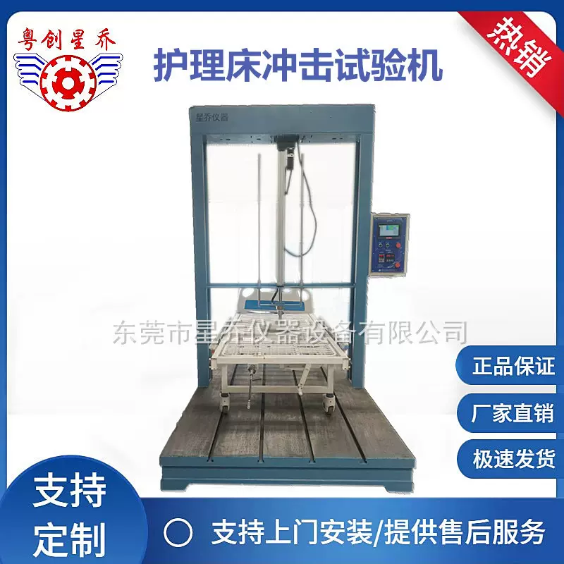 医院用床抗冲击测试机 代步车动态耐久冲击试验机