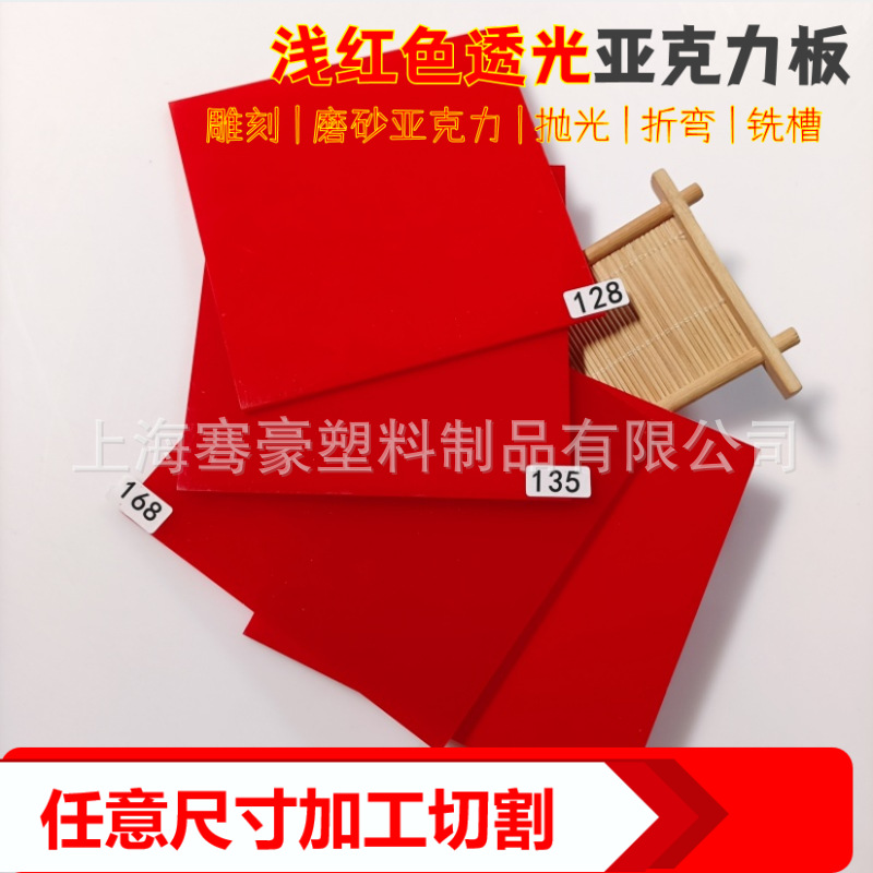 红色透光不透明亚克力板3-5mm灯箱板粘接浅红深红色塑料板CNC雕刻