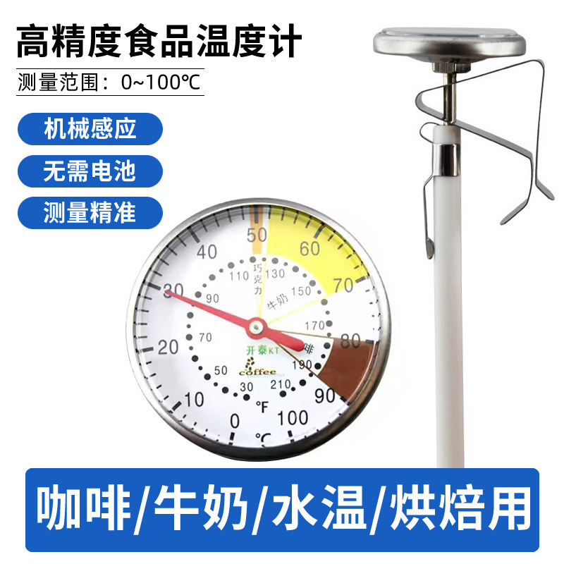 手冲咖啡壶温度计探针式商用奶茶店测水温奶温计高精度水温计