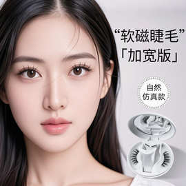 【软磁磁吸假睫毛】2026新款一体盒磁性自然款韩免胶眼加宽版升级