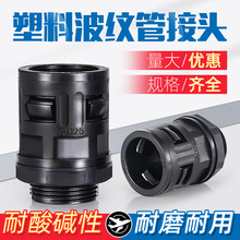 AD42.5波纹管接头 PG36软管接头 M40防水接头 直插式接头现货