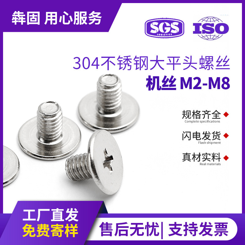 304 stainless steel large flat head screw CM Cross flat head screw large head thin head screw M2/M3/M4/M6