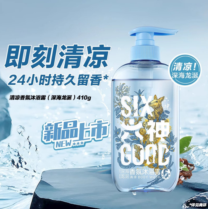 【香氛新品】六神沐浴露持久留香清爽香氛沐浴露舒爽肌肤|undefined