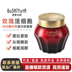 故事与她玫瑰活细胞软膜霜面部提拉紧致高保湿撕拉面膜霜涂抹面膜