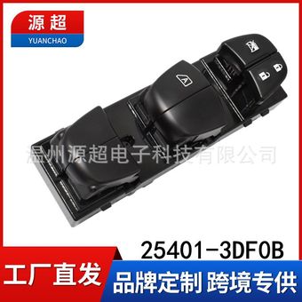 适用骐达轩逸天籁奇骏劲客蓝鸟阳光逍客玻璃升降开关25401-3DF0B