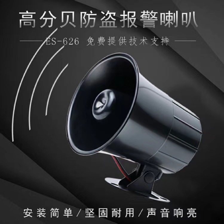 工場直売ES-626警報ラッパ高音大デシベルラッパ警報器工事自動車ラッパdc 12v|undefined
