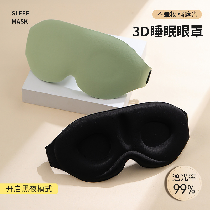 Super ligera máscara de ojos de protección de la luz, cómodo sin compresión de ojos, sin estómago, oficina en el hogar, almuerzo para estudiantes, máscara de ojos de sueño profundo