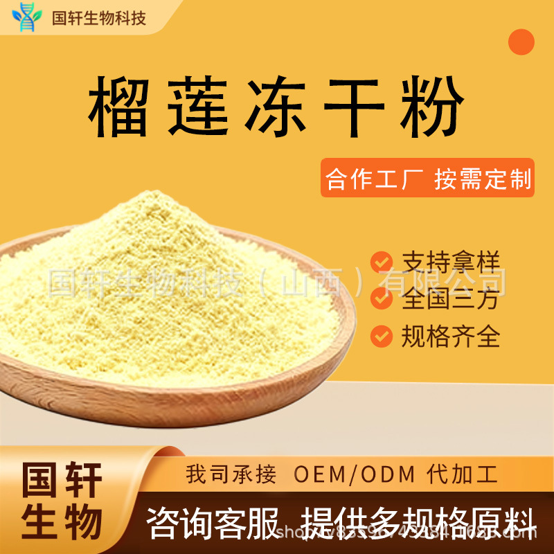 Durian freeze-dried powder Guoxuan Bio spot biological freeze-drying…