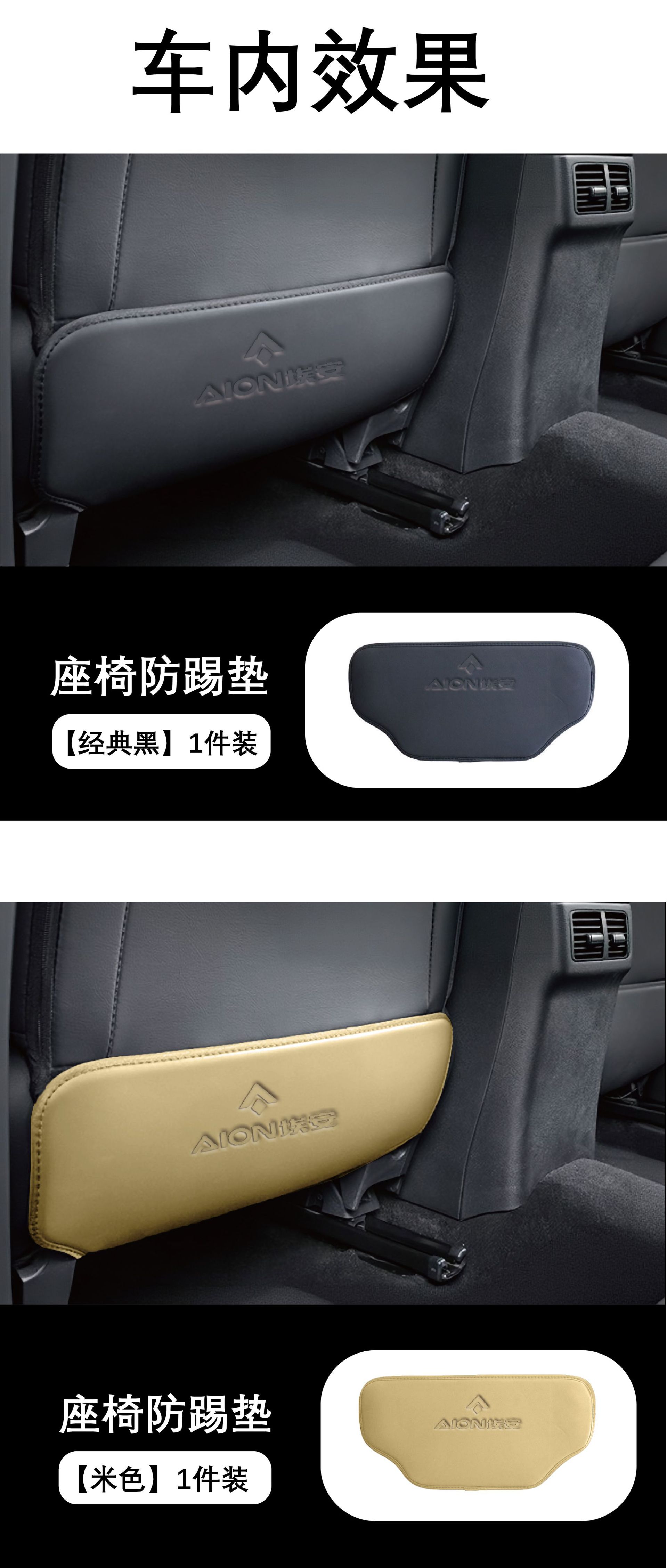 Suitable for Aion Ideal Car Seat Anti-Kick Backrest Anti-Scratch Sticker, Special Modified Accessories for the Seat