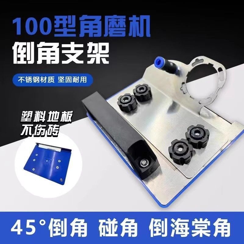 角磨机瓷砖倒角器便携式45度100型木工瓦工通用便携式倒角器|undefined