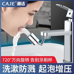 潮潔万能蛇口万能ジョイント洗面器水口トイレ洗面器プール泡立て器スプラッシュ防止