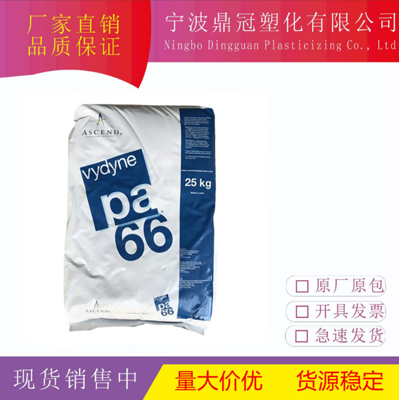 PA66美国奥升德909  增强玻纤25%玻纤PA66耐点火阻燃0.38板厚VO