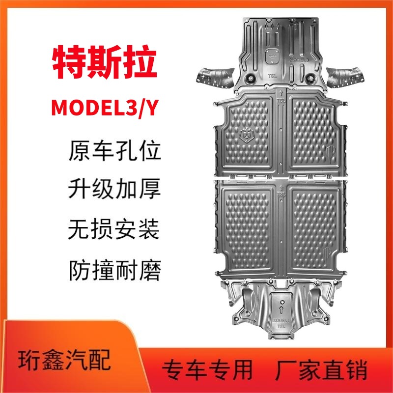 适用19-24特斯拉MODEL3发动机下护板Tesla Model Y冷却液管道护板