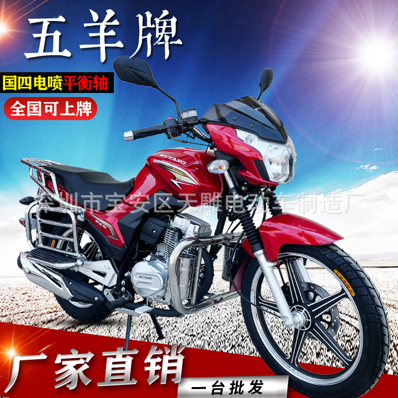 Wuyang marca nacional cuatro motorcicletas de inyección eléctrica perforación leopardo eje de equilibrio 150c de combustible de transporte de carreteras de carga de carga puede ser la tarjeta