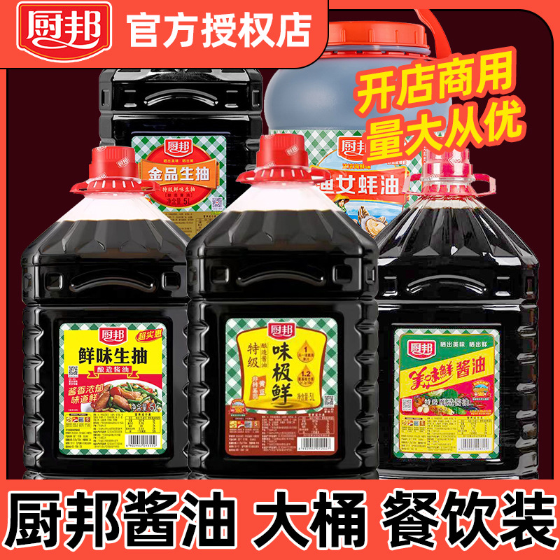 厨邦味极鲜5L*2桶整箱商用餐饮批发大豆酿造酱油金品鲜味生抽