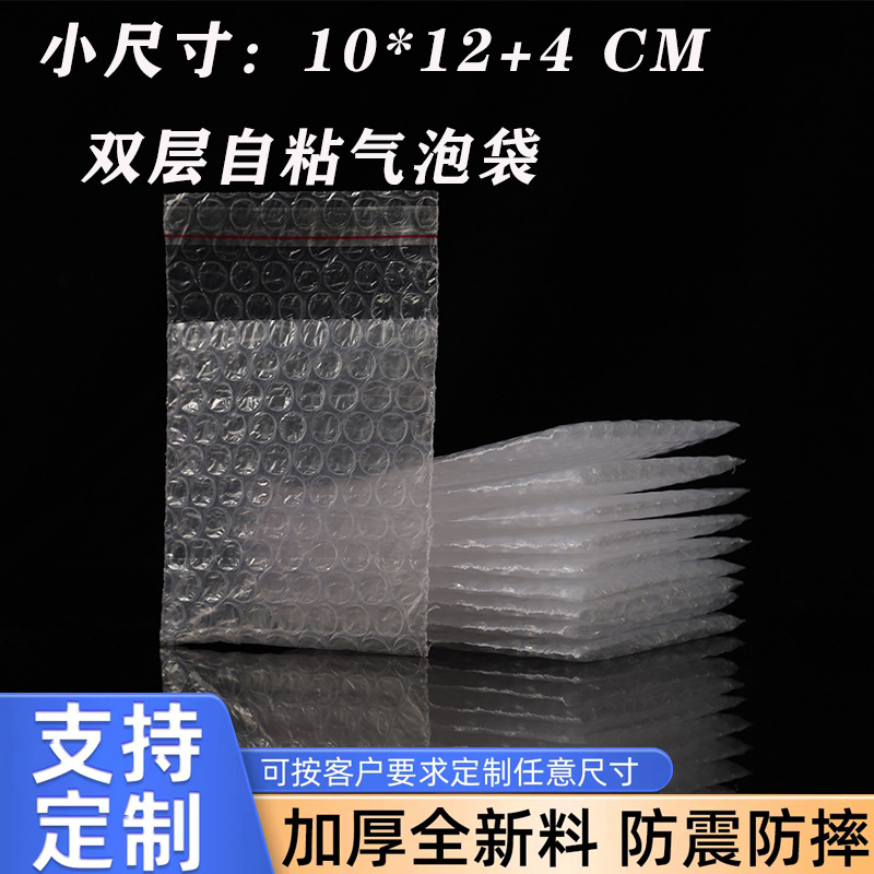 小尺寸自粘气泡袋防震泡沫袋加厚防撞强粘封口泡泡袋气泡袋自粘袋