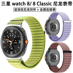 Samsung watch8 ストラップベルクロウェーブパターンナイロンループストラップ 8 クラシックナイロンストラップに適しています。